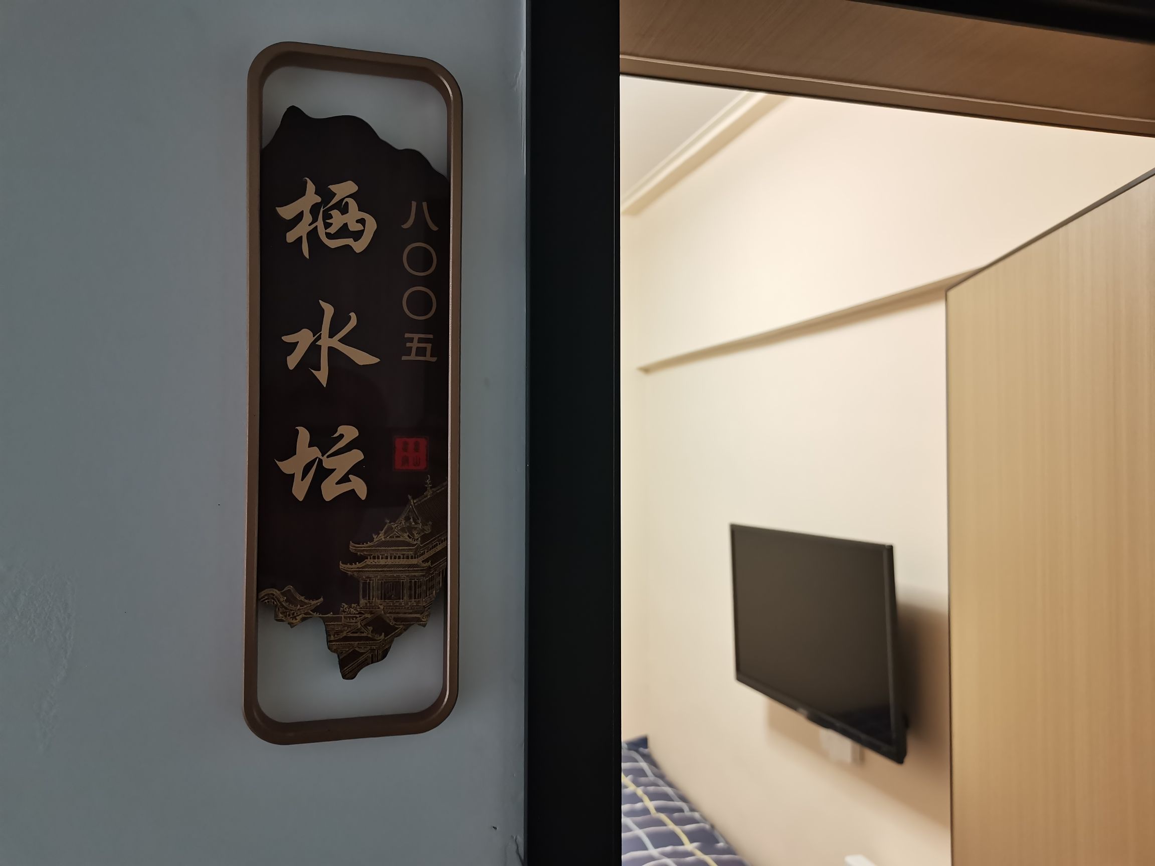 上坡·一山一宿(新柳步行街店)