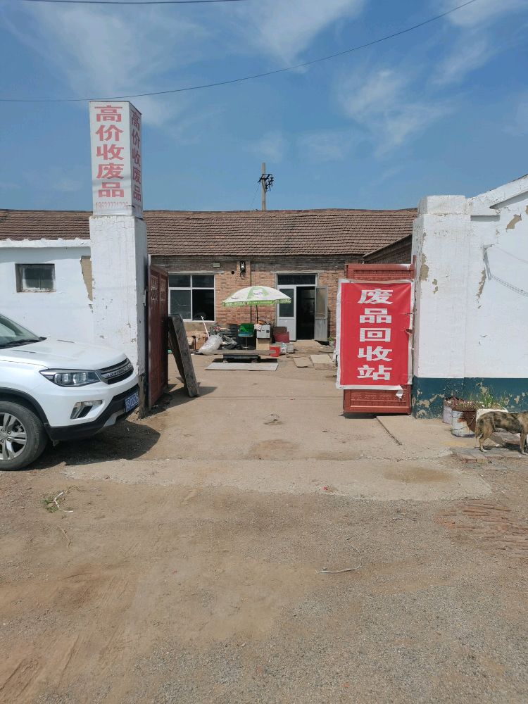 高价收废品