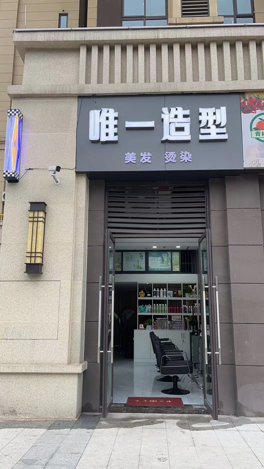 唯一造型(来游桥店)