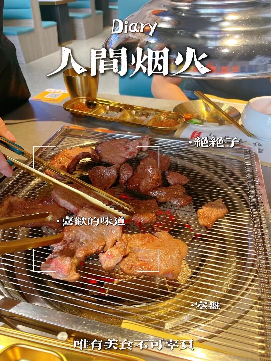 韩牛世家鲜肉炭烤(博罗店)
