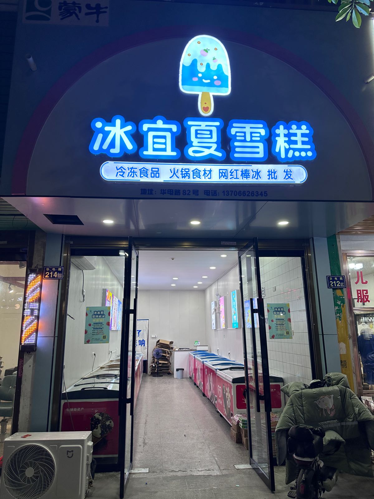 冰宜夏雪糕皮发