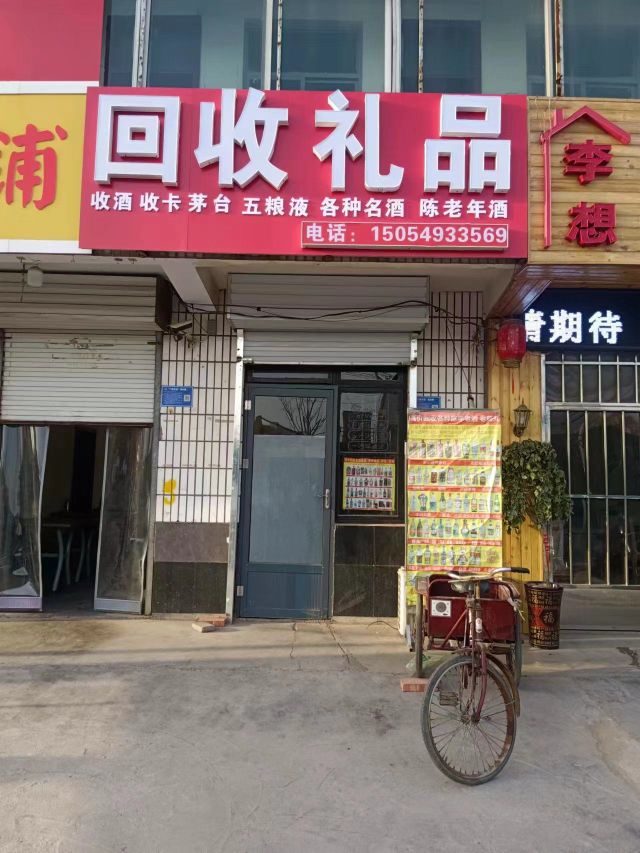 回收礼品
