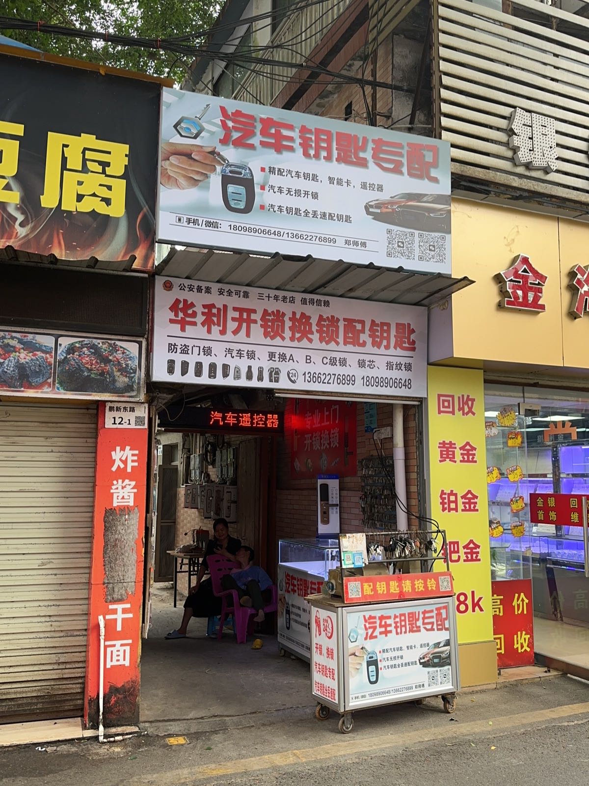 华利开锁换锁配汽车钥匙