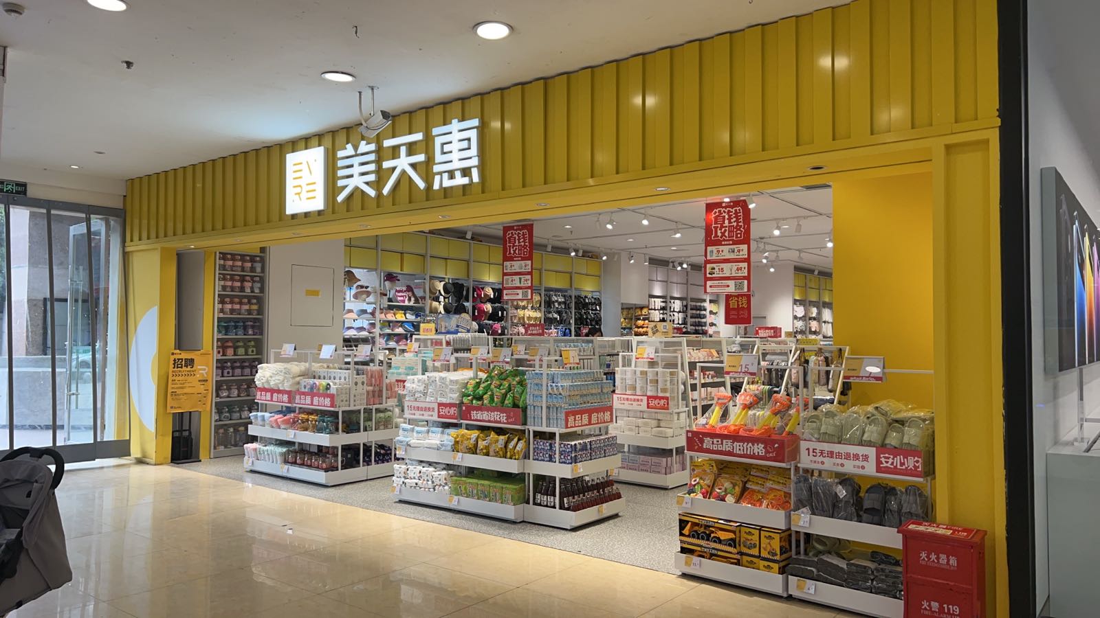 美天惠(洋洋百货中江店)