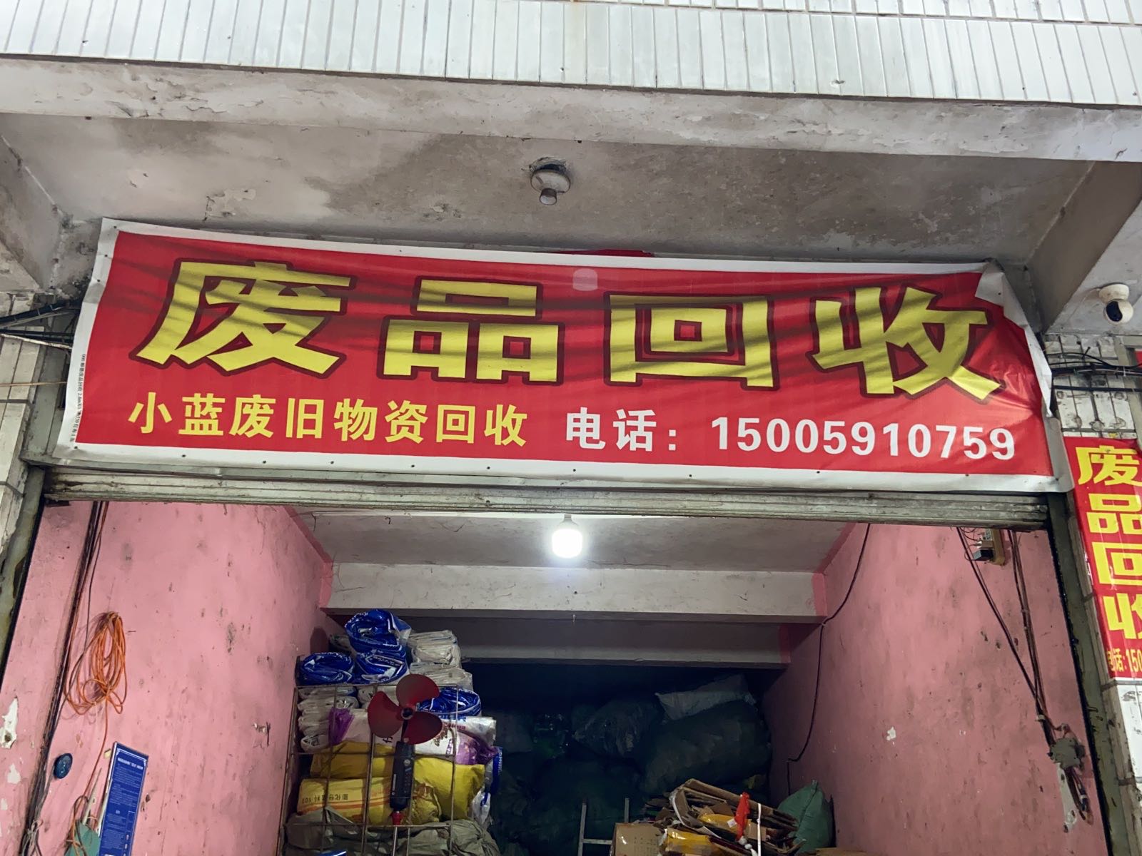 小蓝废旧废品回收