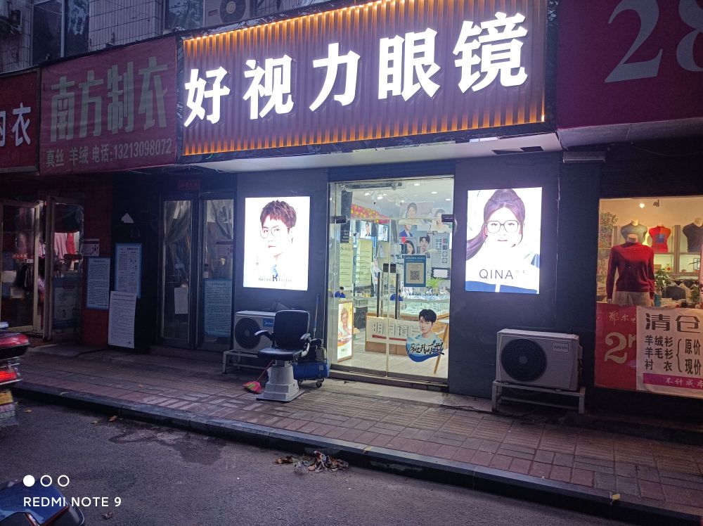 好视力眼镜(顺河路店)