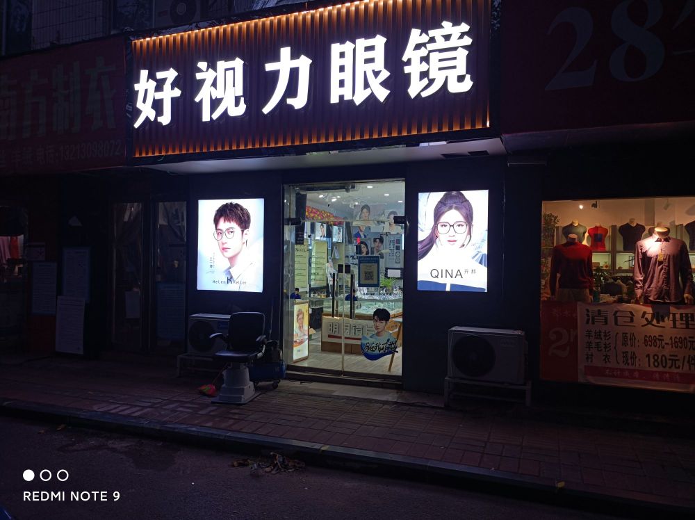 好视力眼镜(顺河路店)