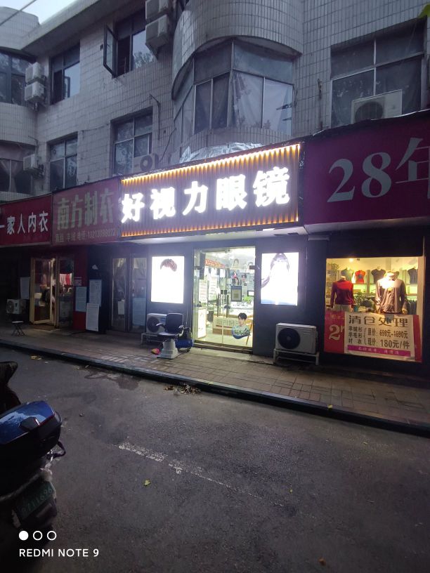 好视力眼镜(顺河路店)