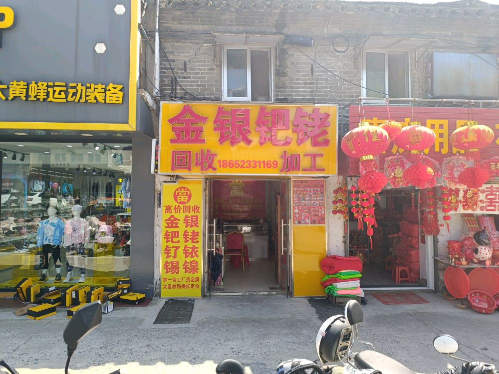 金银钯铑回收加工