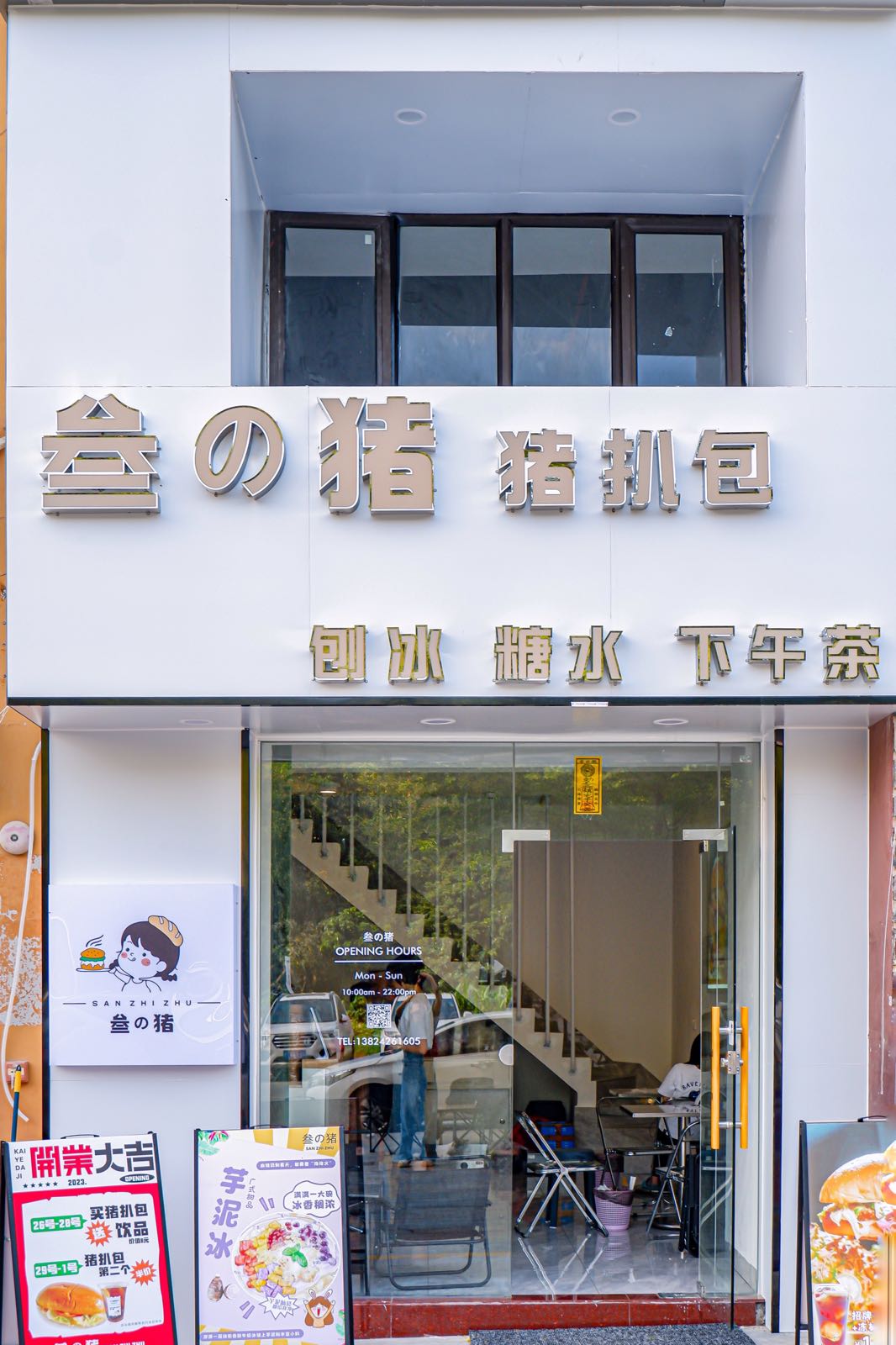 叁的猪猪扒包(园方欧洲城店)