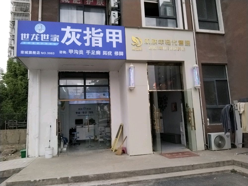 世龙世家手足口健康护理连锁(荣城北苑旗舰店)