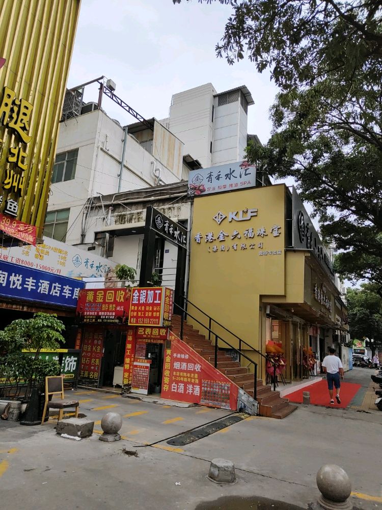 黄金回收名表回收