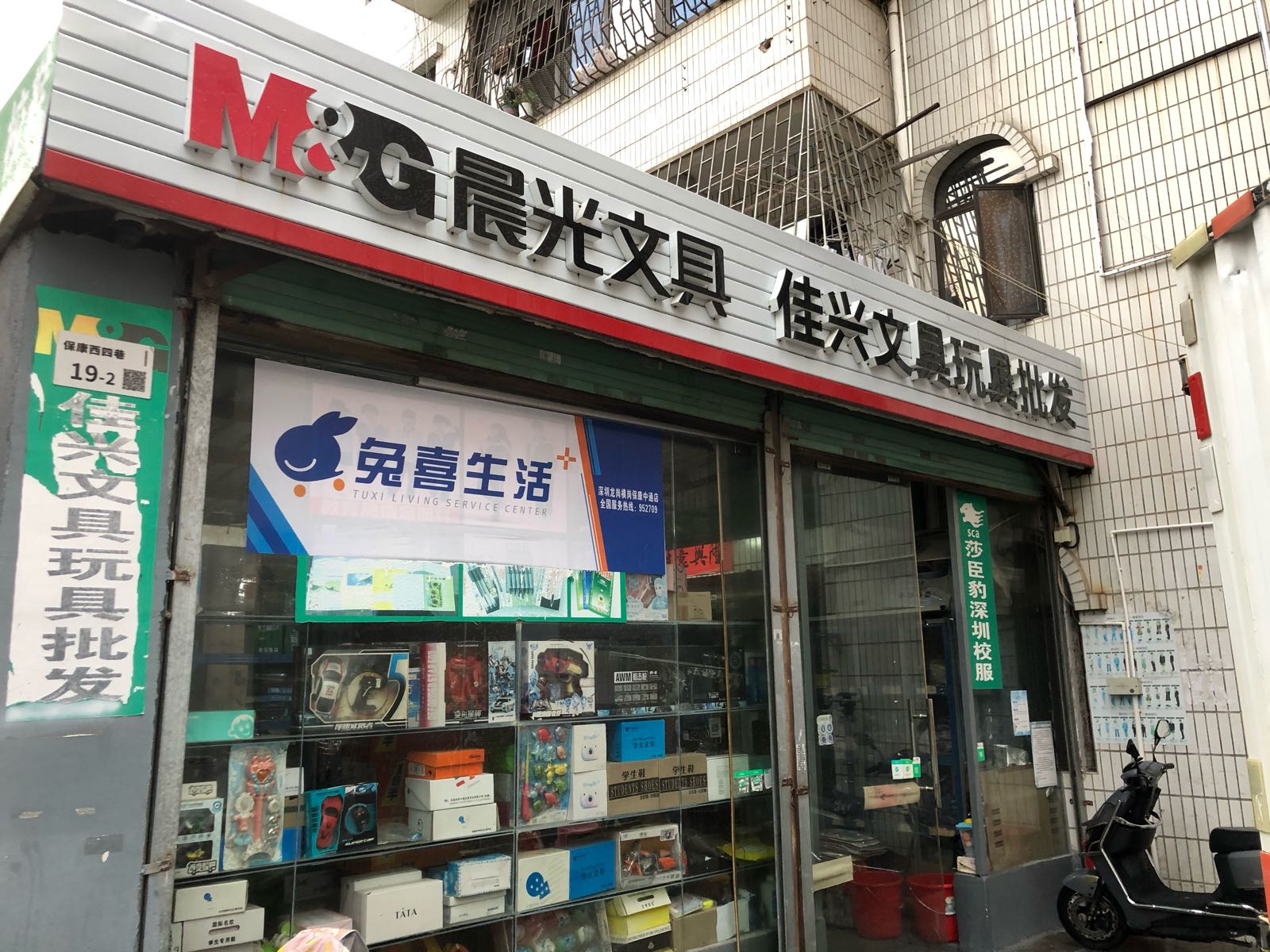 佳兴文具玩具批发(保康路店)