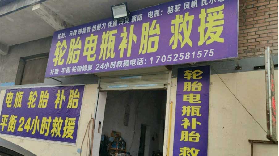 馆皓蔚田心汽车救援