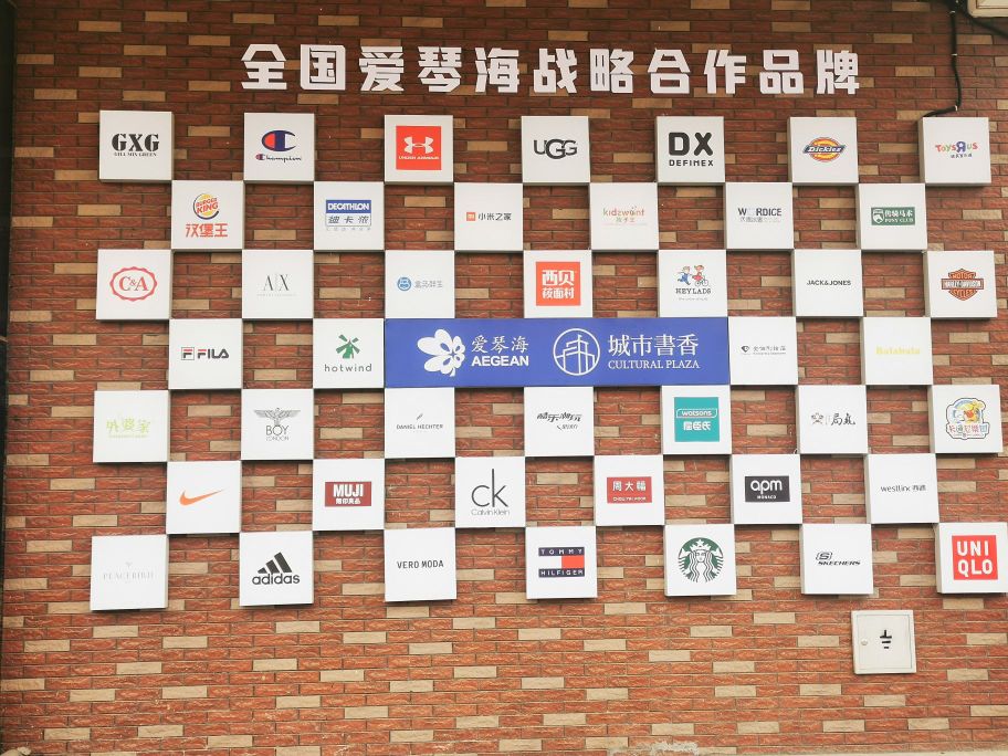 朔州琴寮海瘐爱购物公园(张辽南路店)