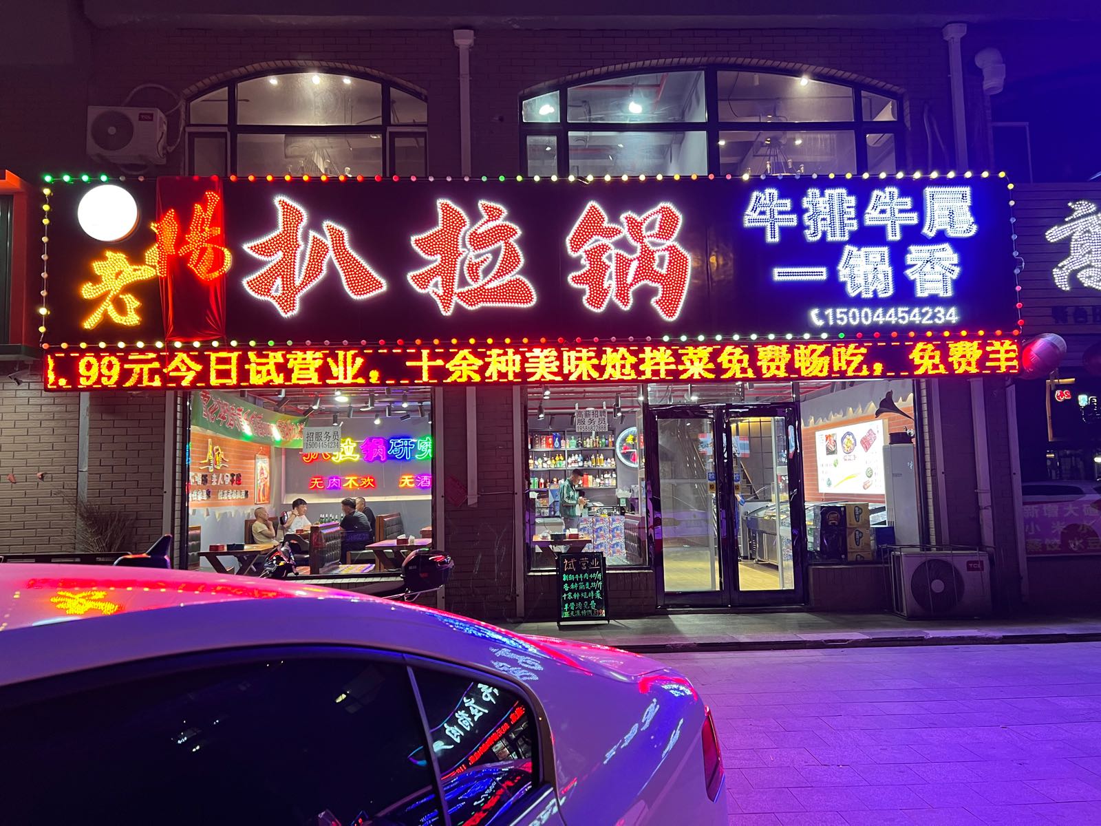 老杨扒拉锅牛排牛尾一锅香(富邦黎苑春天店)
