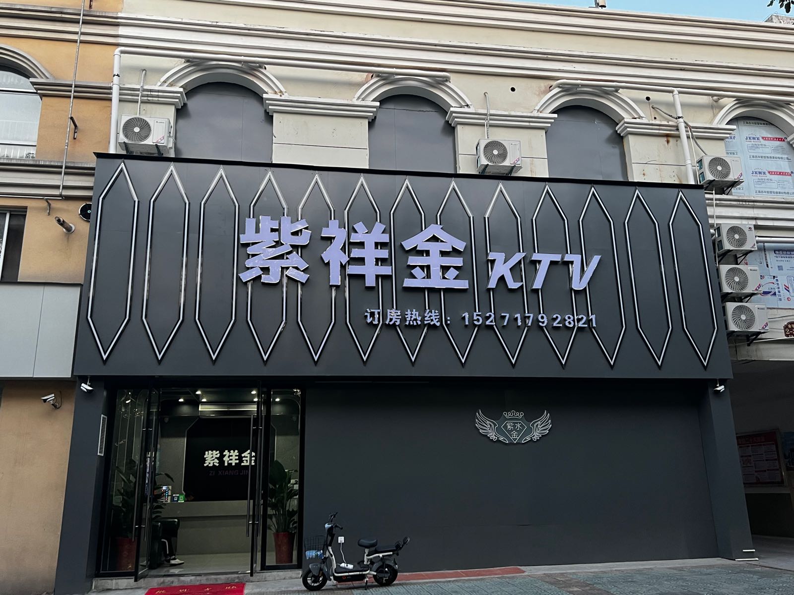 自祥金KTV