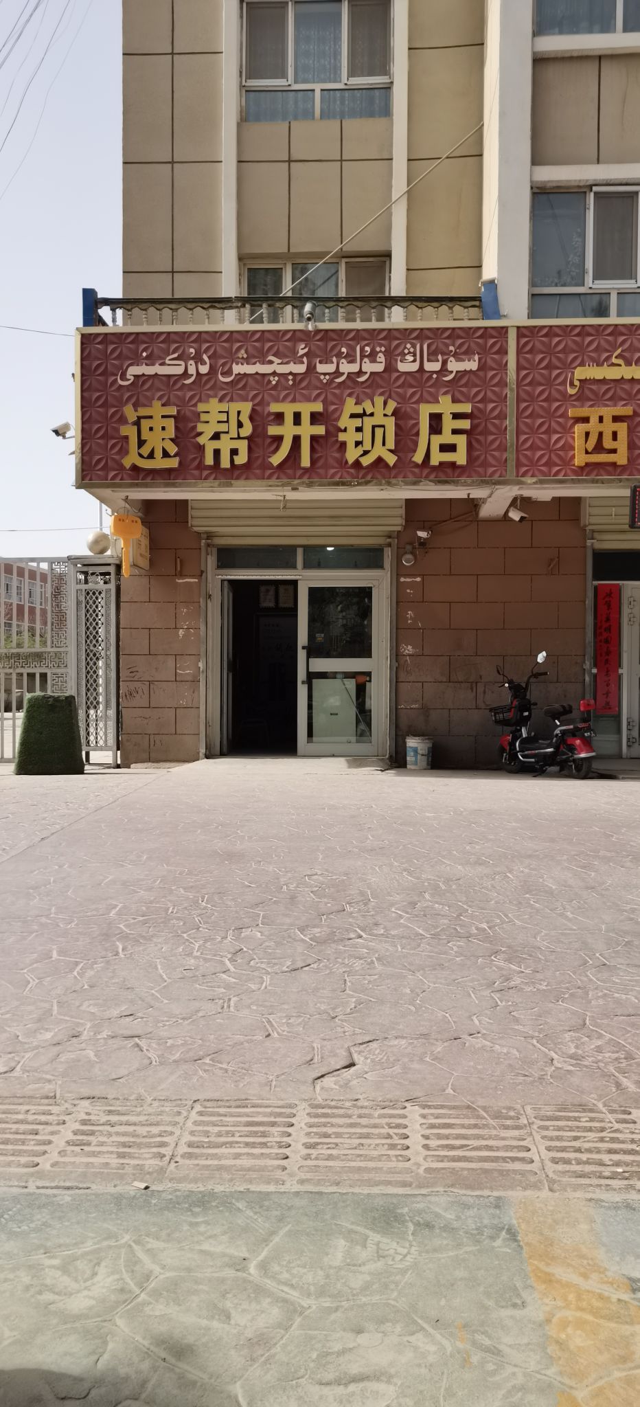 速帮开锁店