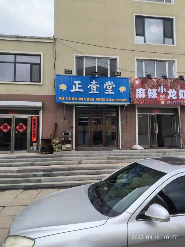 正壹堂佛店