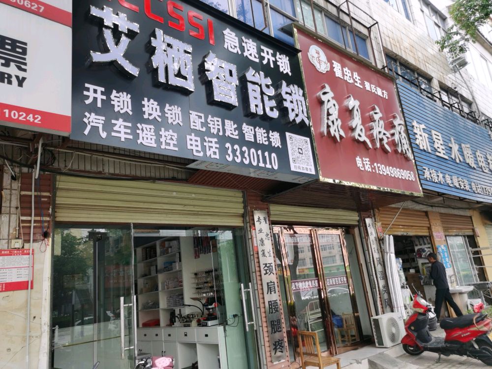 急速开锁(太行山北路店)