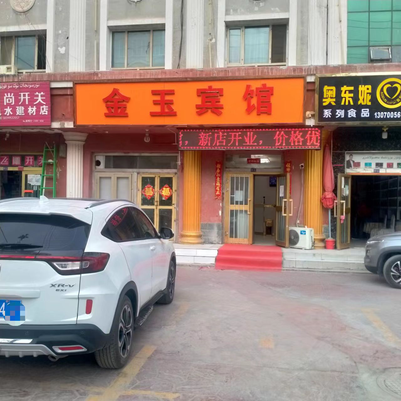 英吉沙县金玉宾馆(克孜勒路店)