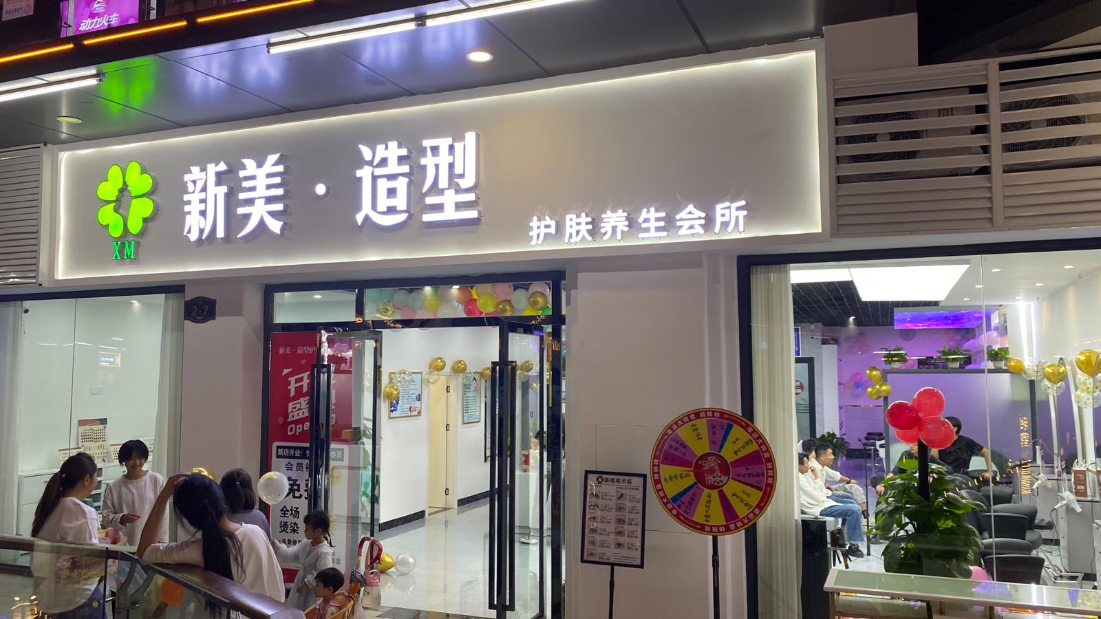 新美·造型(华芝万象城店)