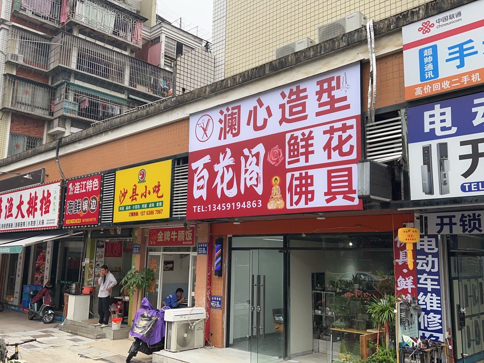 超帅通讯手机维修中心