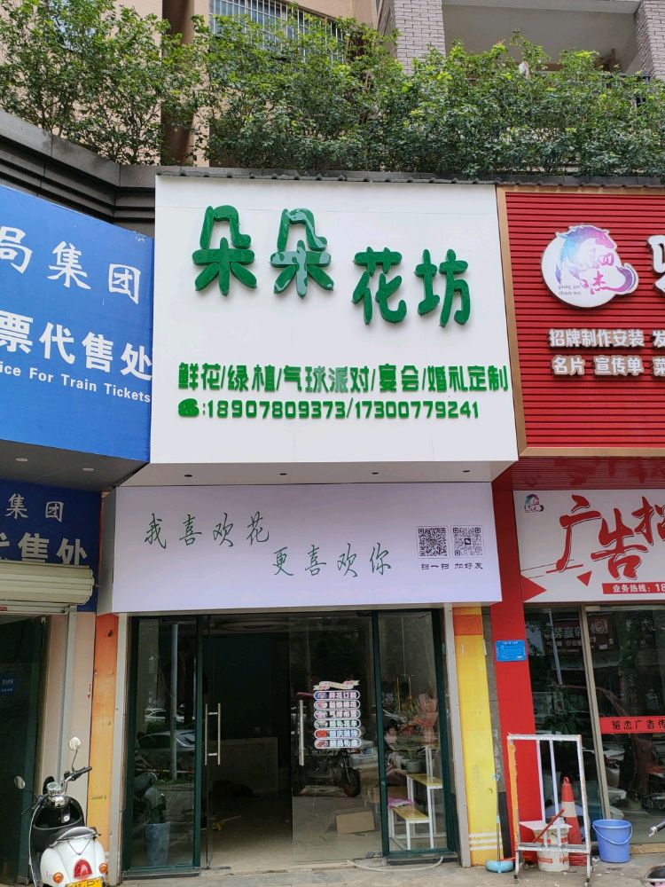 朵朵花坊