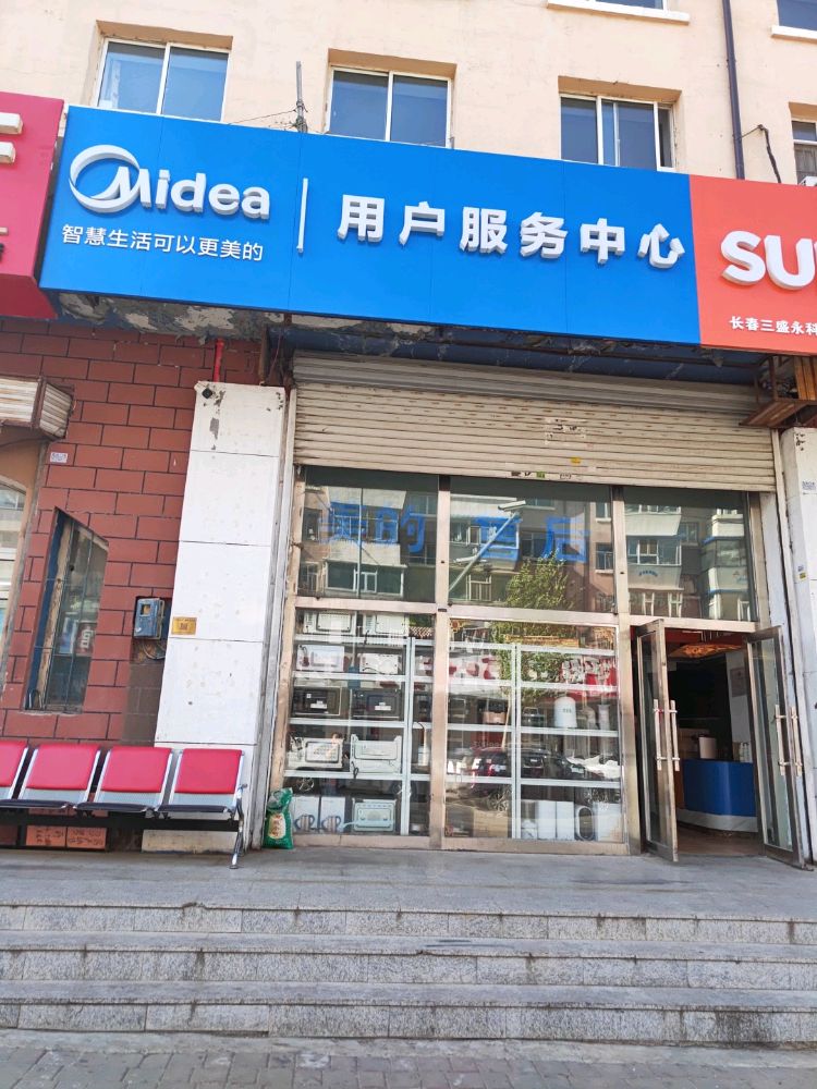 美的用户服务中心