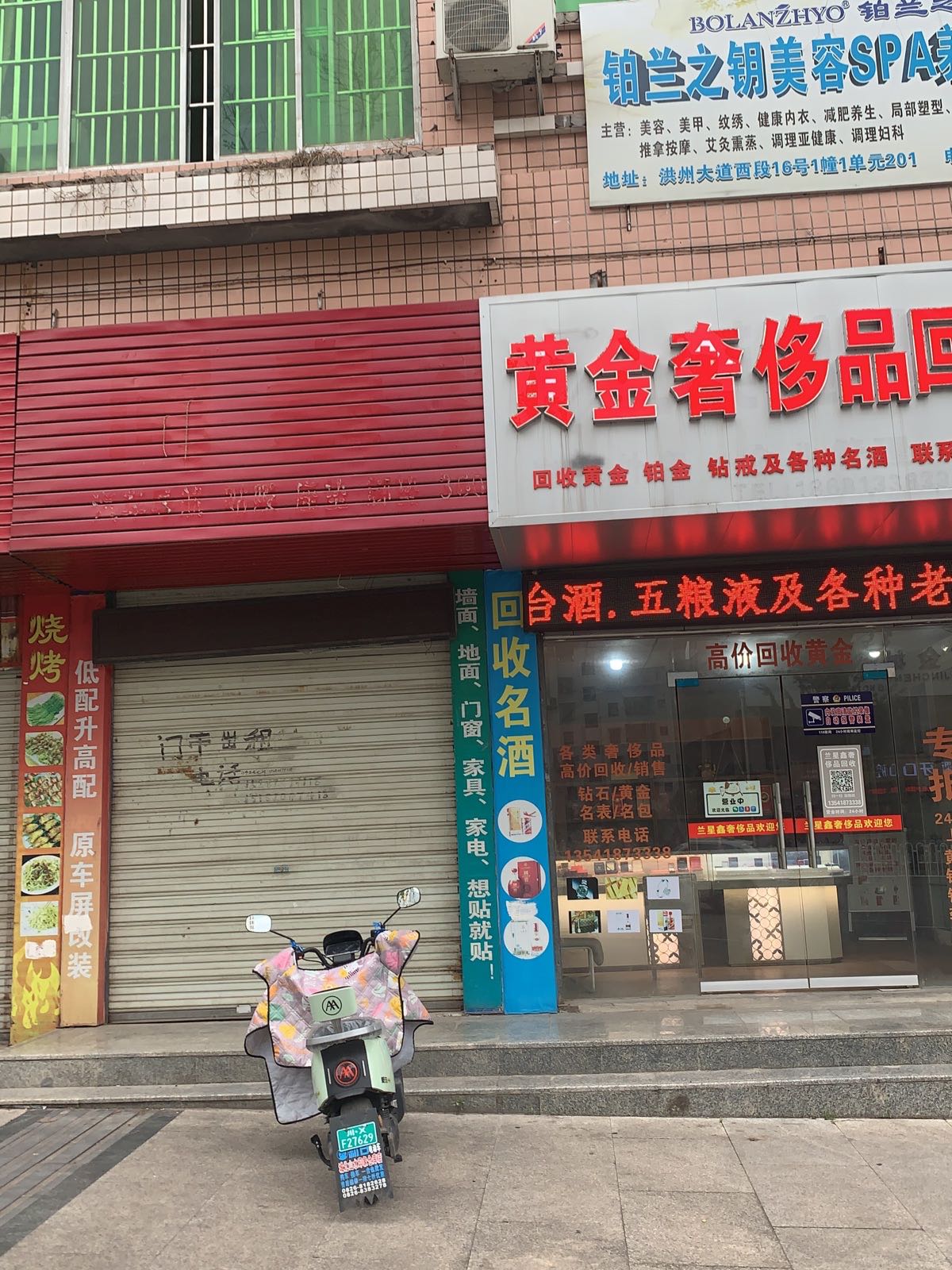 黄金奢侈品回收