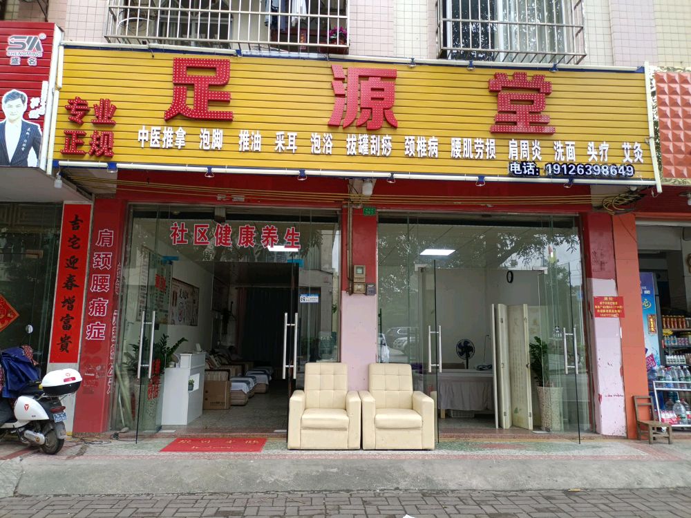 足意堂(文峰南路店)