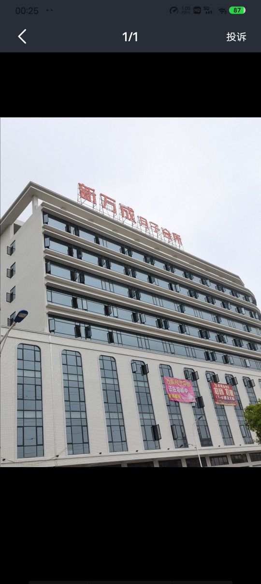 新万成月子会所