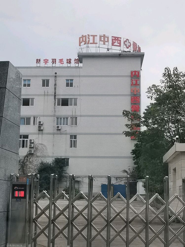 新宇羽毛球场
