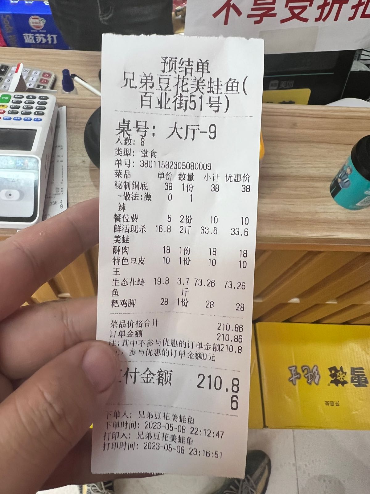 兄弟蹄花美蛙鱼