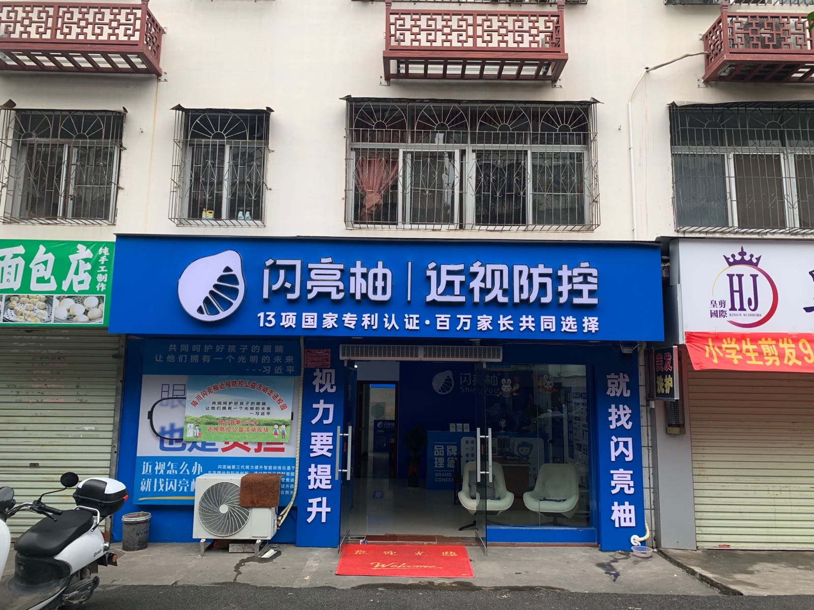 闪亮柚近视防控(三峰路店)