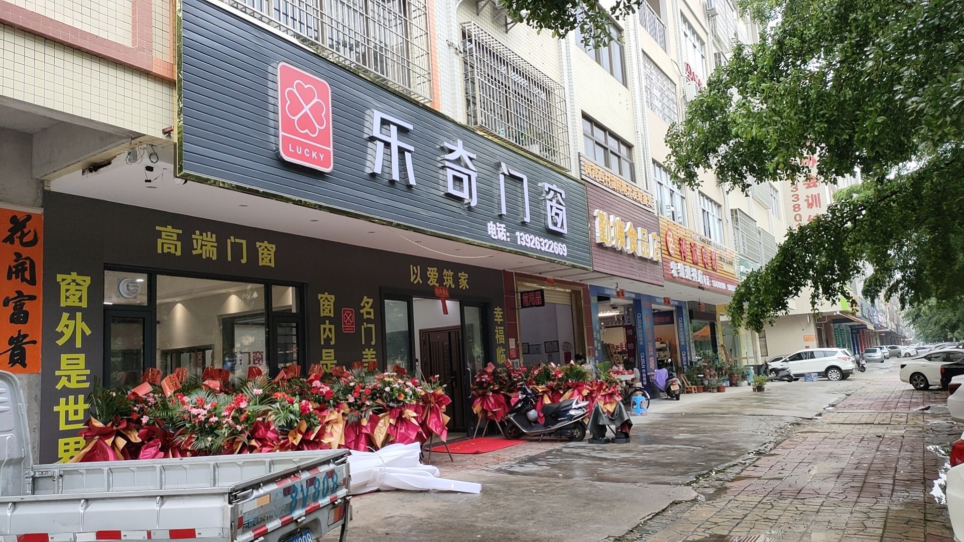 乐奇门窗(富康路店)