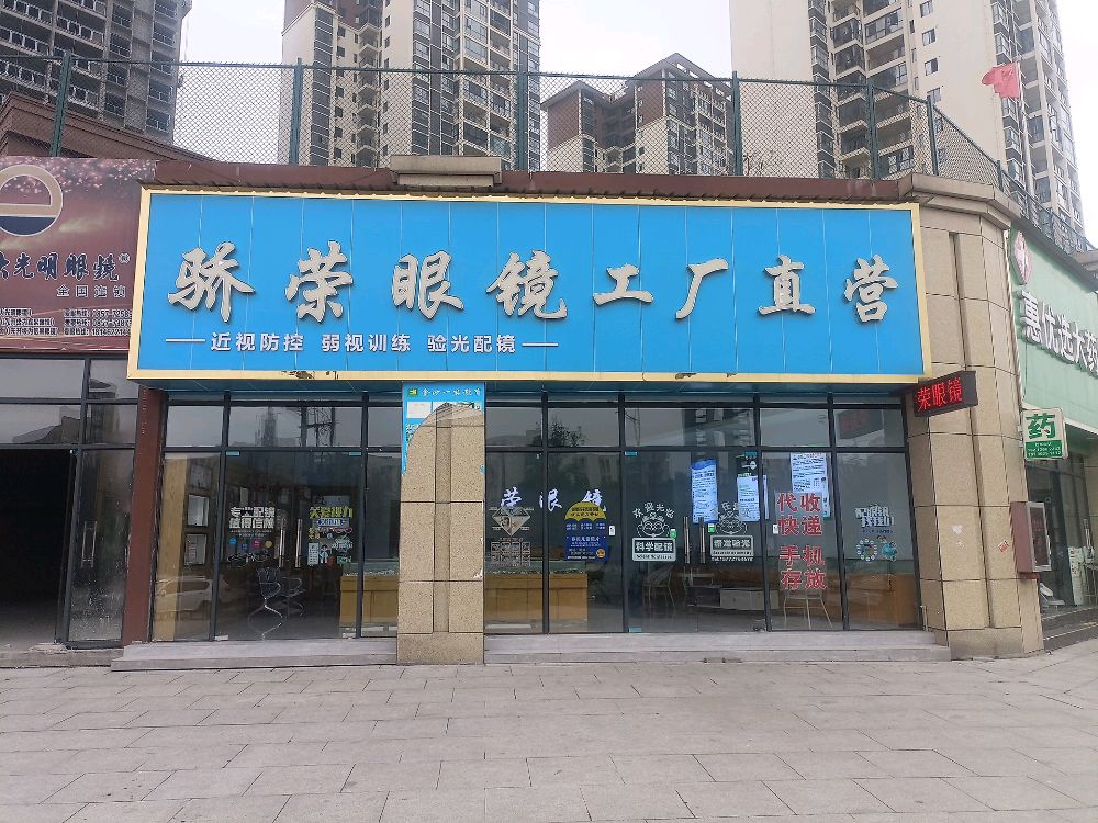 骄荣眼睛