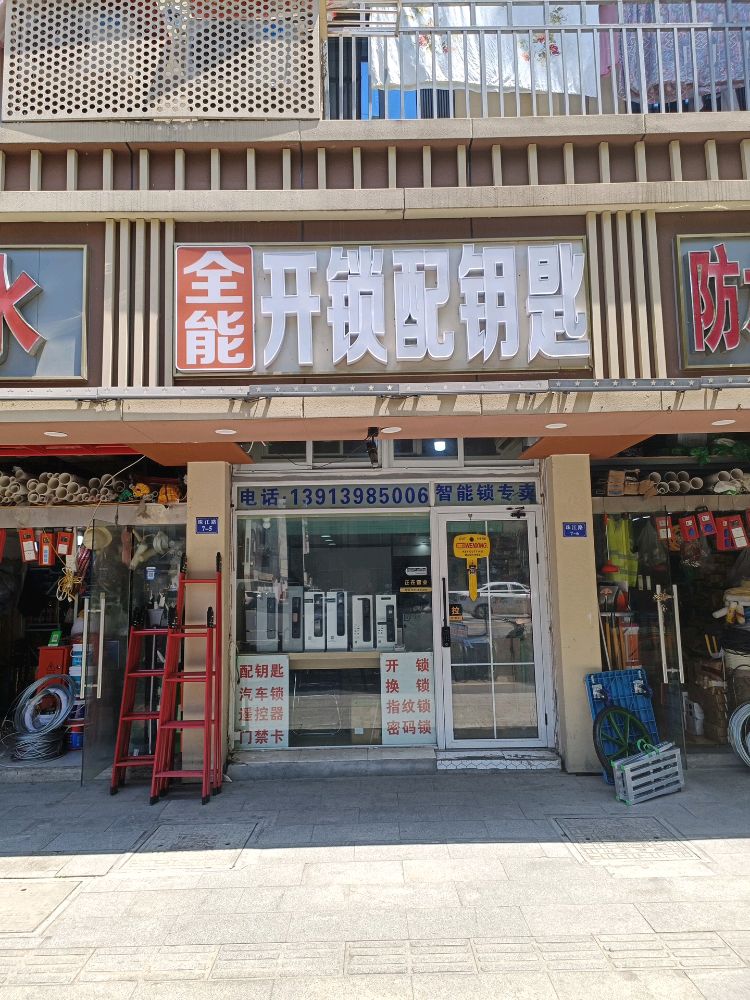 玥玛智能锁(全能开锁)