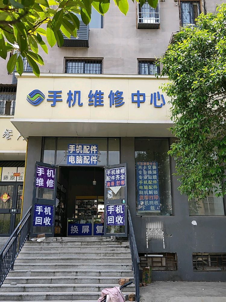志强手机维修中心
