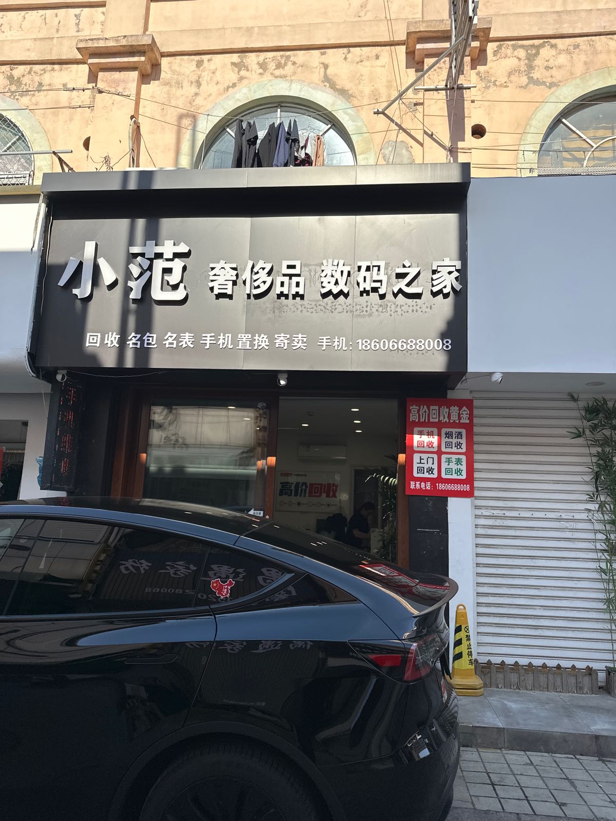 小范奢侈品数码之家