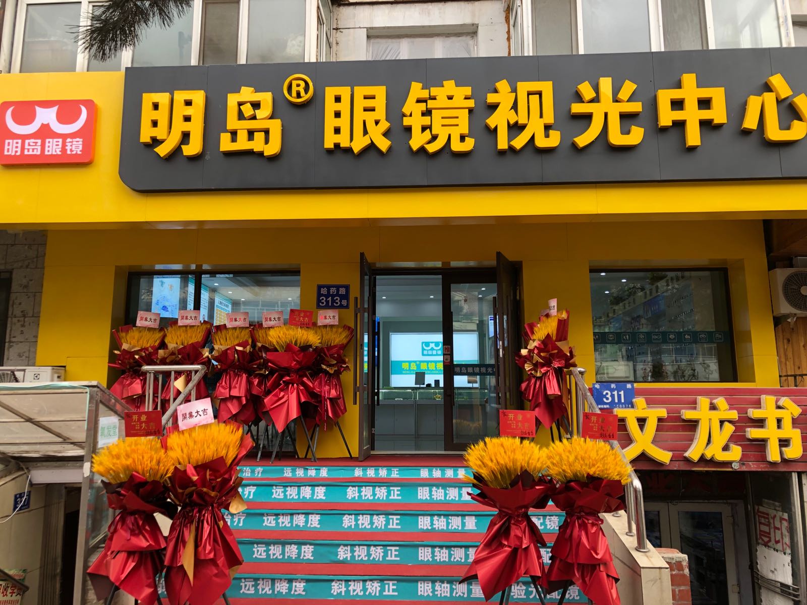 塄明镓举岛眼镜视光中心