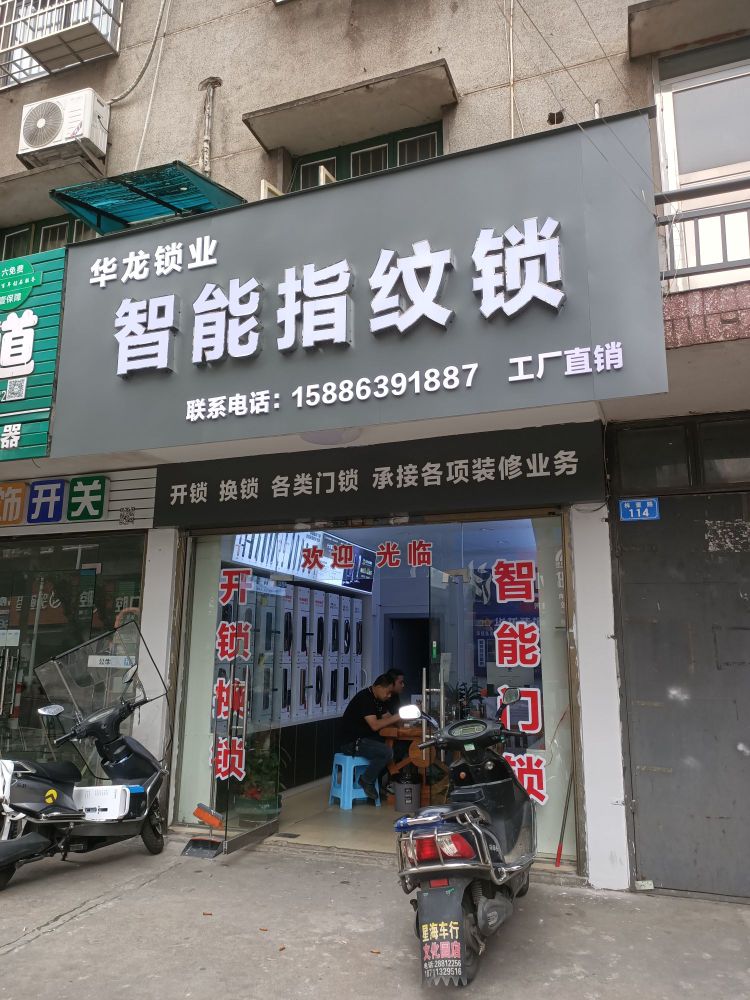 华龙锁业