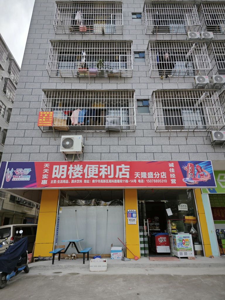 明楼便利店(天隆盛分店)