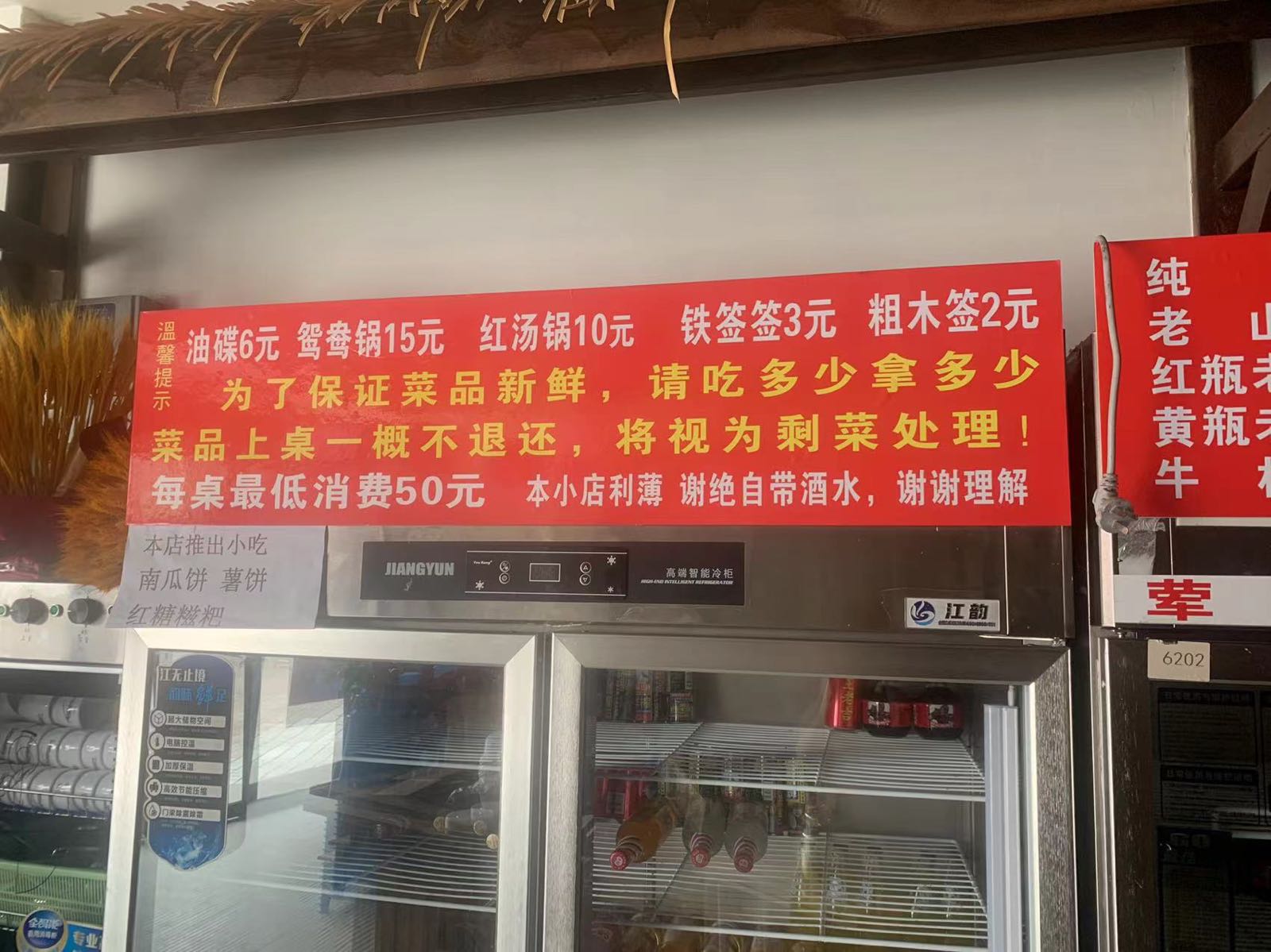 杨二娃串串王