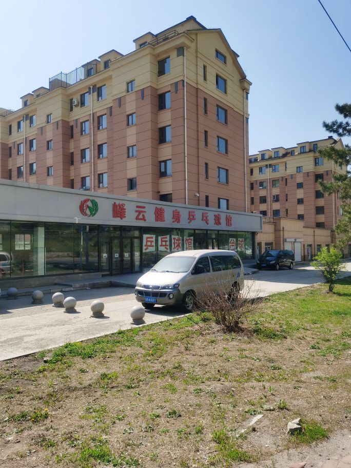 吉林市龙潭区峰云健身乒乓球馆