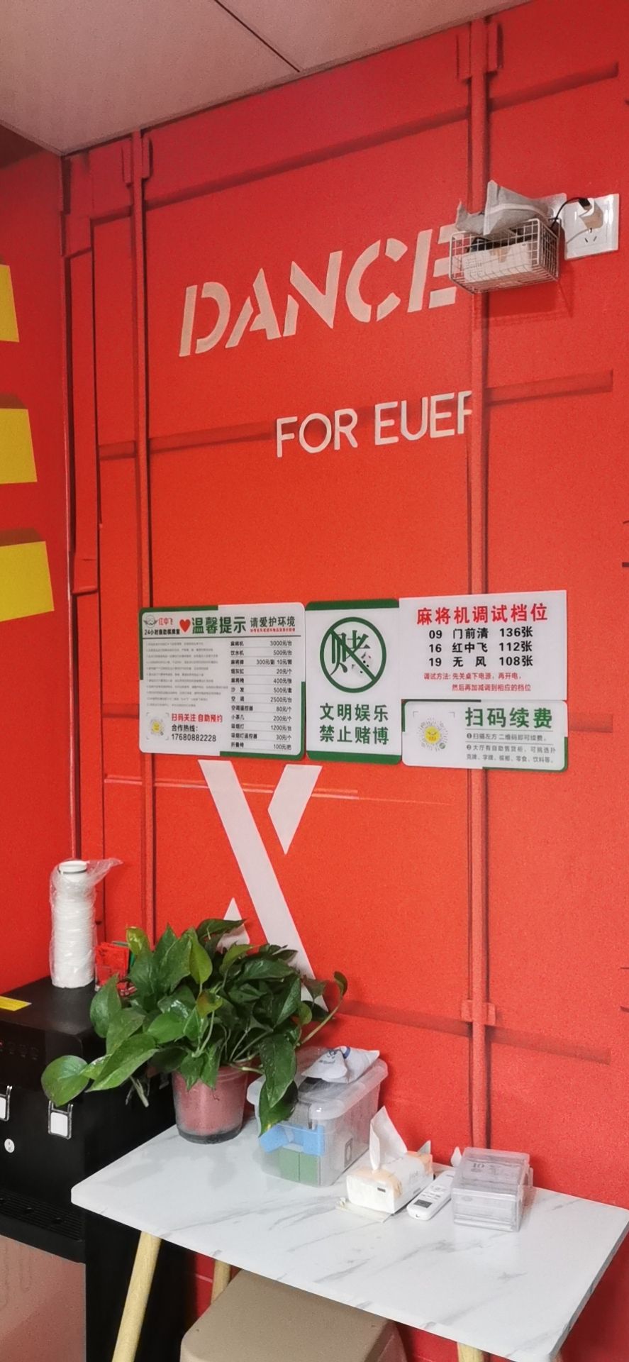 红中飞24小时自助棋牌室(红星美凯龙店)