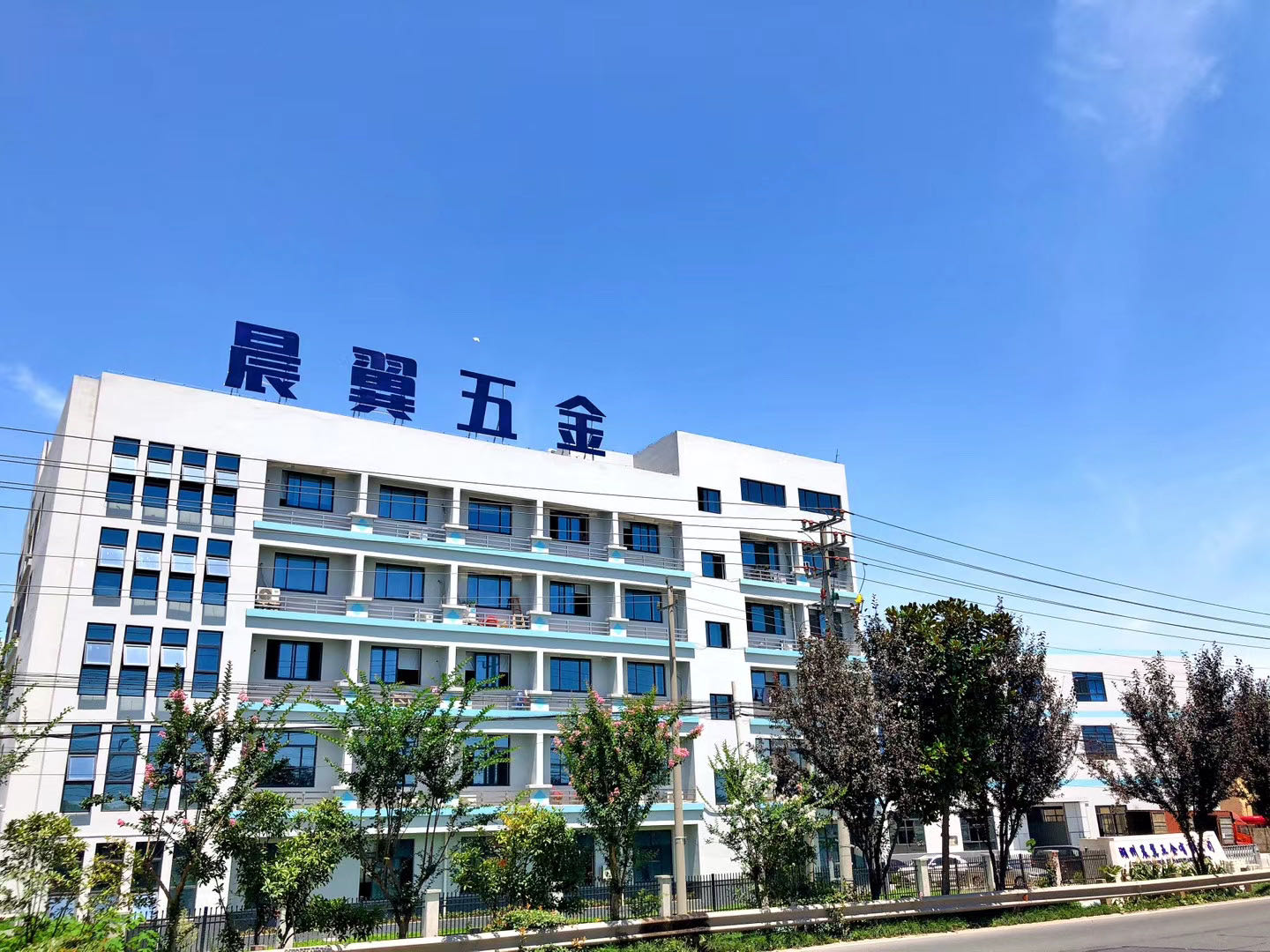晨翼五金