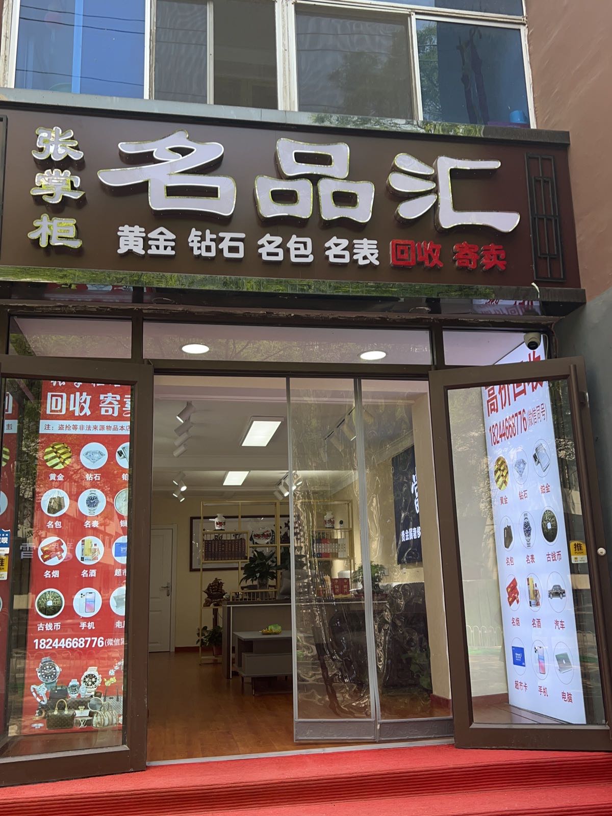 张掌柜名品汇(中兴路小区店)