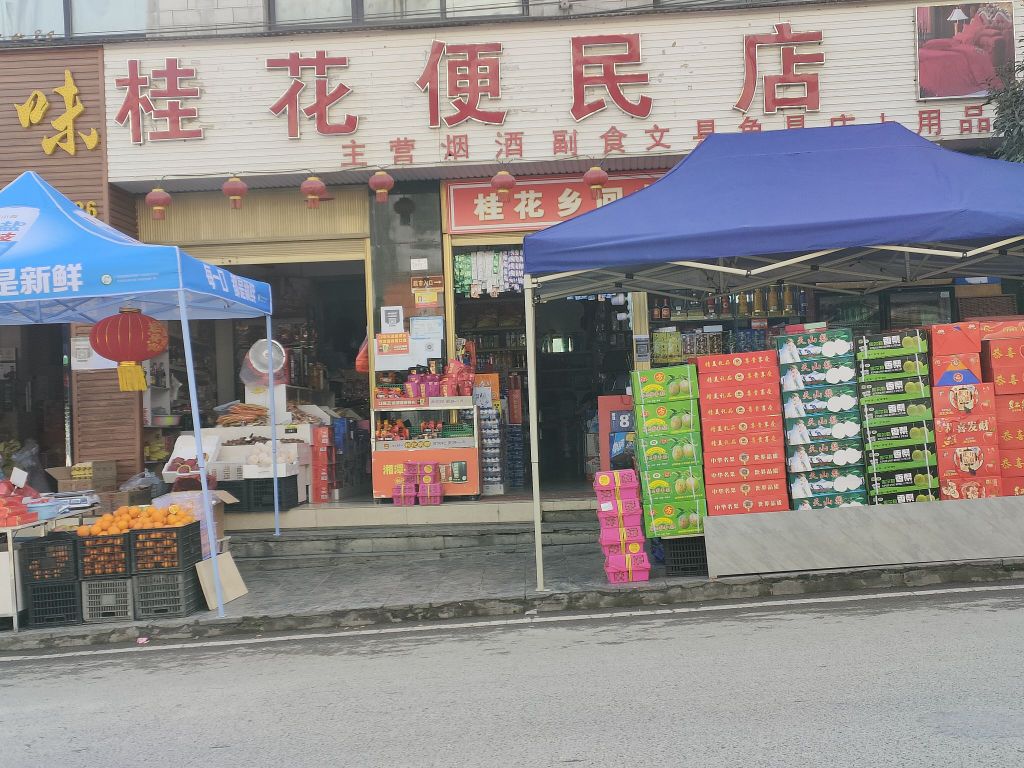 桂花便民美食