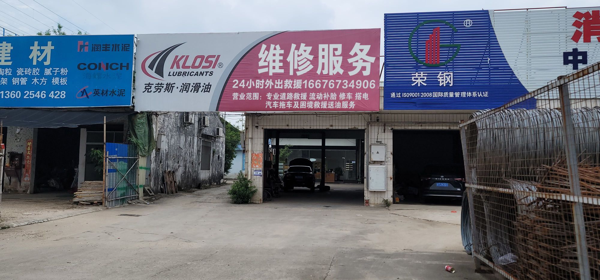 深圳市湘中汽修厂